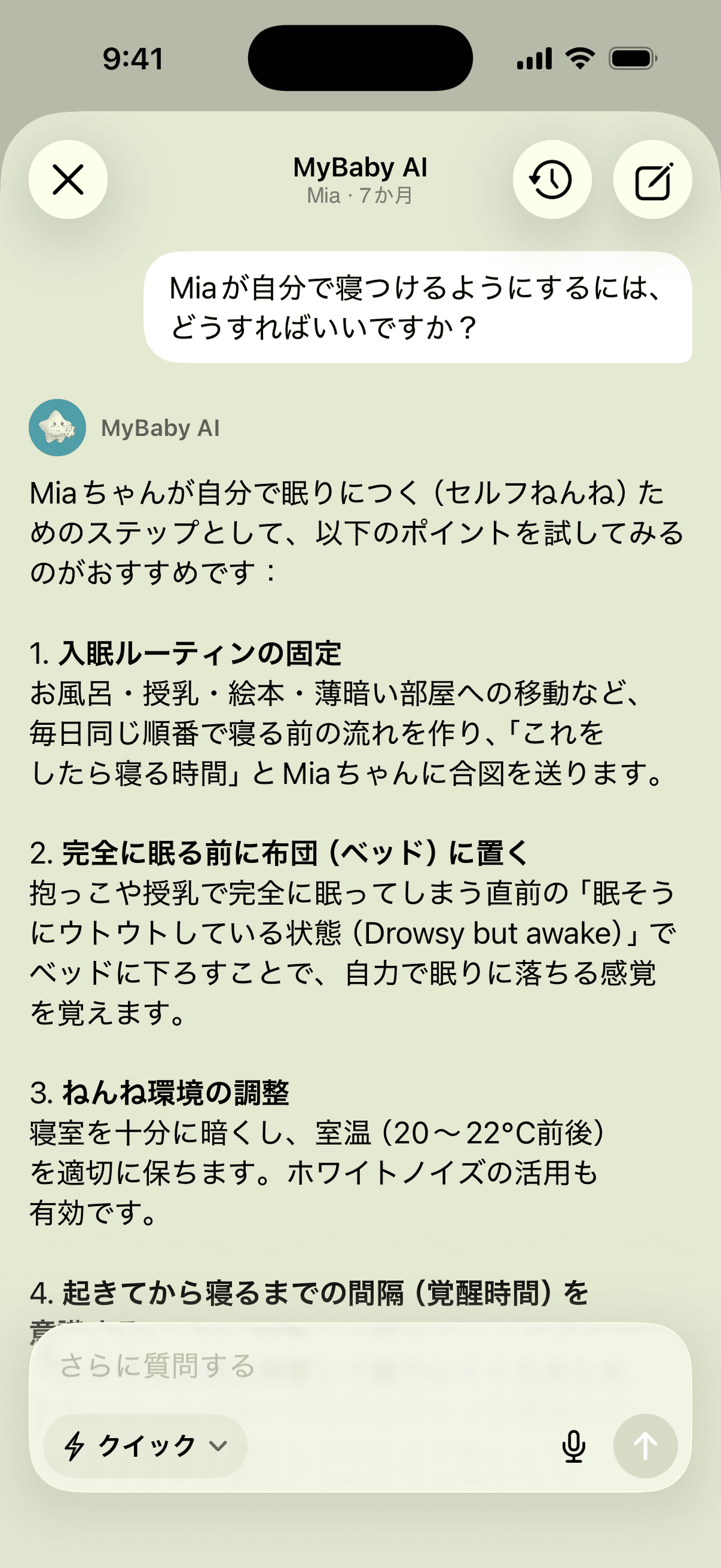 AIアシスタントが、生後7か月の赤ちゃんがひとりで眠れるようにする方法を答えています